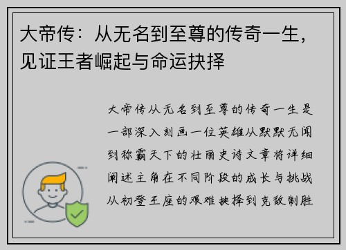 大帝传：从无名到至尊的传奇一生，见证王者崛起与命运抉择