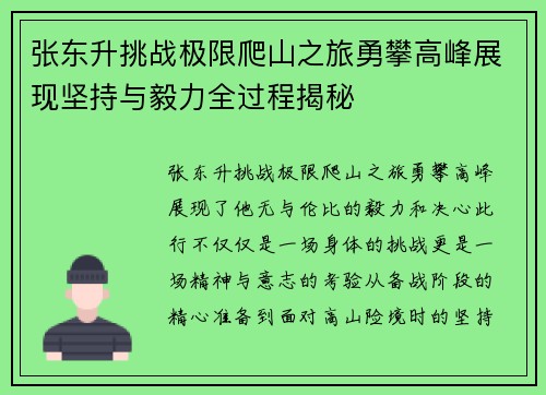 张东升挑战极限爬山之旅勇攀高峰展现坚持与毅力全过程揭秘