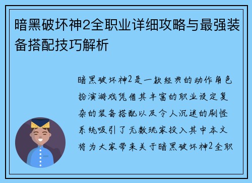 暗黑破坏神2全职业详细攻略与最强装备搭配技巧解析