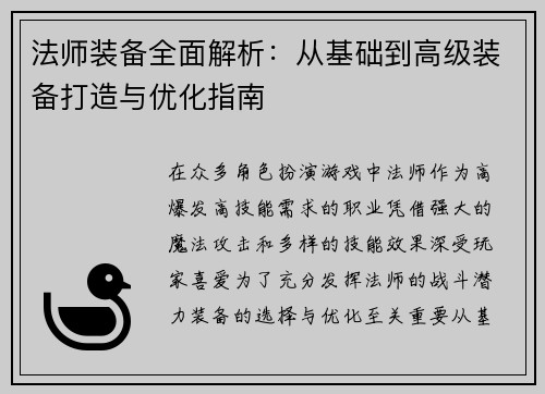 法师装备全面解析：从基础到高级装备打造与优化指南