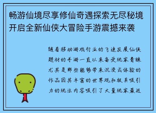 畅游仙境尽享修仙奇遇探索无尽秘境开启全新仙侠大冒险手游震撼来袭